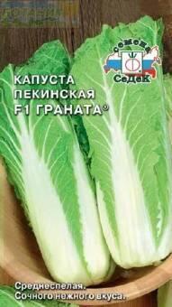 Купить оптом в Ботанике семена Капуста пекинская Граната Сед бренд СеДеК