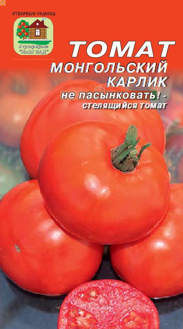 Купить оптом в Ботанике семена Томат Монгольский карлик Наш  бренд Наш сад