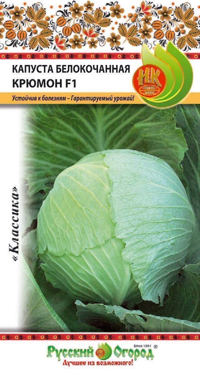 Купить оптом в Ботанике семена Капуста белокочанная Крюмон F1 НК бренд НК