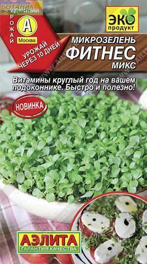 Купить оптом в Ботанике семена Микрозелень Фитнес микс Аэл бренд Аэлита