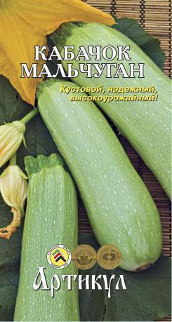 Купить оптом в Ботанике семена Кабачок Мальчуган Арт бренд Артикул