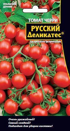 Купить оптом в Ботанике семена Томат Русский деликатес черри УД бренд Уральский дачник