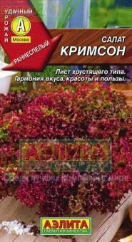 Купить оптом в Ботанике семена Салат Кримсон полукочанный Аэл бренд Аэлита