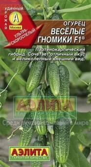Купить оптом в Ботанике семена Огурец Веселые гномики F1 Аэл бренд Аэлита