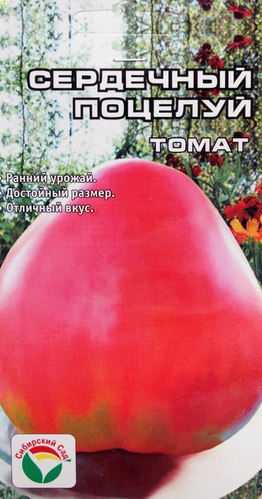 Купить оптом в Ботанике семена Томат Сердечный поцелуй СС бренд Сиб.сад
