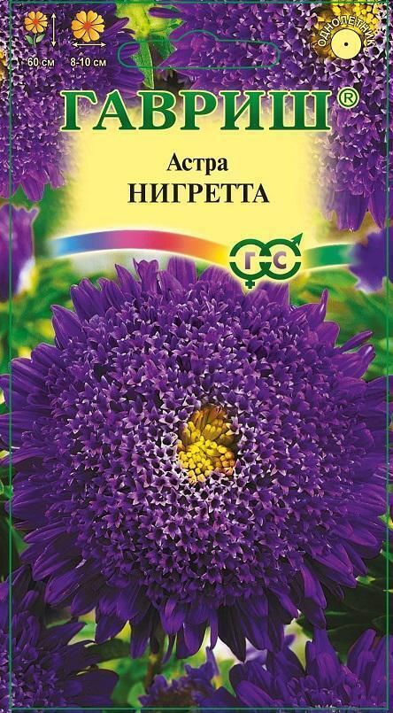 Купить оптом в Ботанике семена Астра Нигретта Гав бренд Гавриш