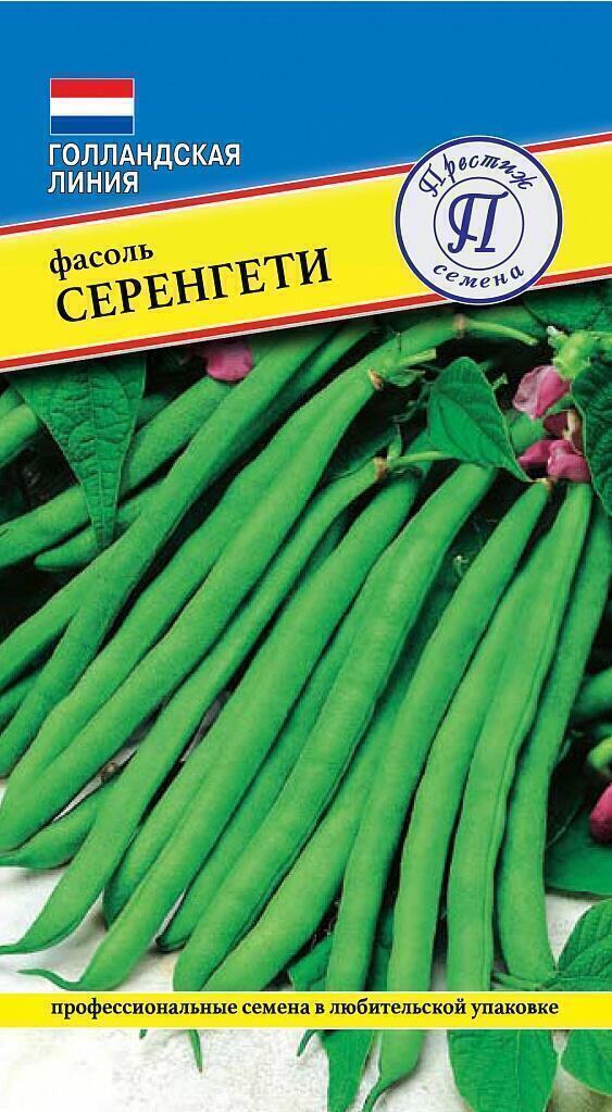 Купить оптом в Ботанике семена Фасоль Серенгети Прес бренд Престиж