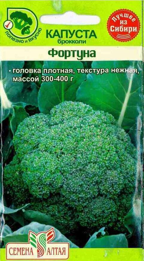 Купить оптом в Ботанике семена Капуста брокколи Фортуна СА бренд Семена Алтая