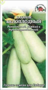 Купить оптом в Ботанике семена Кабачок Белоплодный ЗС бренд Золотая сотка