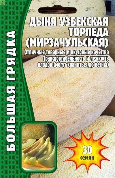 Купить оптом в Ботанике семена Дыня Торпеда Реш бренд Решение, ООО