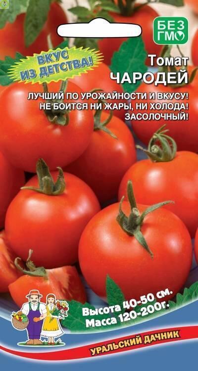 Купить оптом в Ботанике семена Томат Чародей УД бренд Уральский дачник