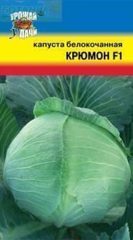 Купить оптом в Ботанике семена Капуста белокочанная Крюмон F1 УУ бренд Урожай Удачи