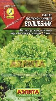 Купить оптом в Ботанике семена Салат Волшебник Аэл бренд Аэлита