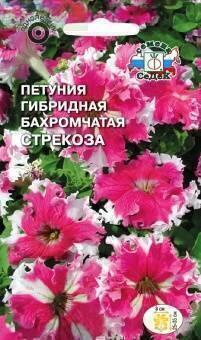 Купить оптом в Ботанике семена Петуния Стрекоза F1 Сед бренд СеДеК