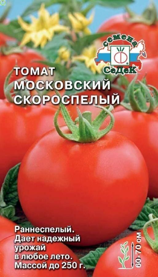 Купить оптом в Ботанике семена Томат Московский скороспелый Сед бренд СеДеК