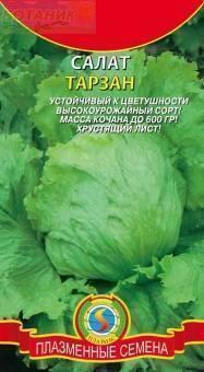 Купить оптом в Ботанике семена Салат Тарзан Плз бренд Плазмас