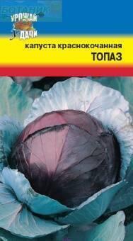 Купить оптом в Ботанике семена Капуста краснокачанная Топаз УУ бренд Урожай Удачи