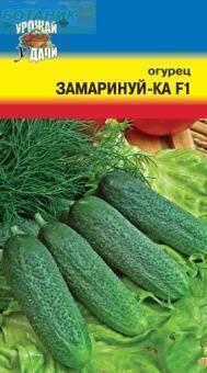 Купить оптом в Ботанике семена Огурец Замаринуй-ка! F1 УУ бренд Урожай Удачи