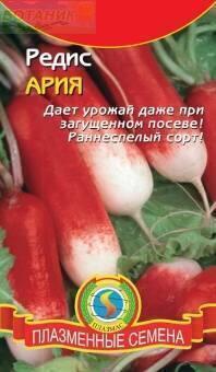 Купить оптом в Ботанике семена Редис Ария Плз бренд Плазмас