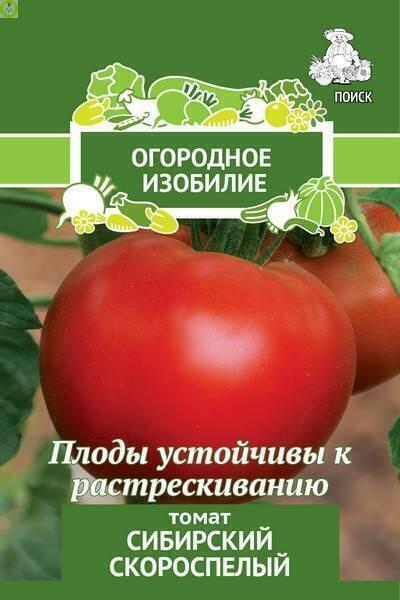Купить оптом в Ботанике семена Томат Сибирский скороспелый Поиск бренд Поиск