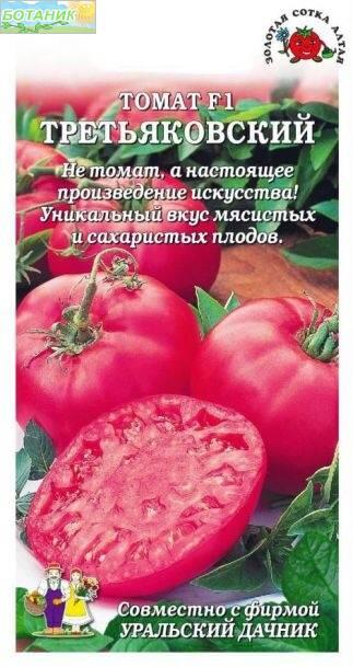 Купить оптом в Ботанике семена Томат Третьяковский F1 ЗС бренд Золотая сотка