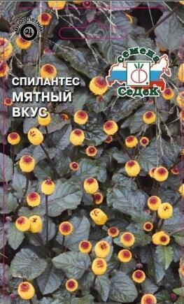 Купить оптом в Ботанике семена Спилантес Мятный вкус Сед бренд СеДеК