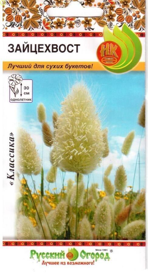 Купить оптом в Ботанике семена Зайцехвост НК бренд НК