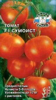 Купить оптом в Ботанике семена Томат Сумоист F1 Сед бренд СеДеК
