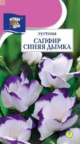 Купить оптом в Ботанике семена Эустома сапфир Синяя дымка УУ бренд Урожай Удачи