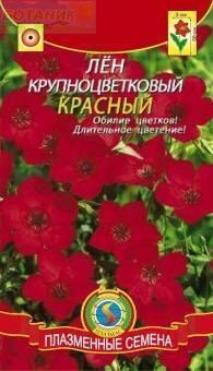Купить оптом в Ботанике семена Лен Красный крупноцветковый Плз бренд Плазмас