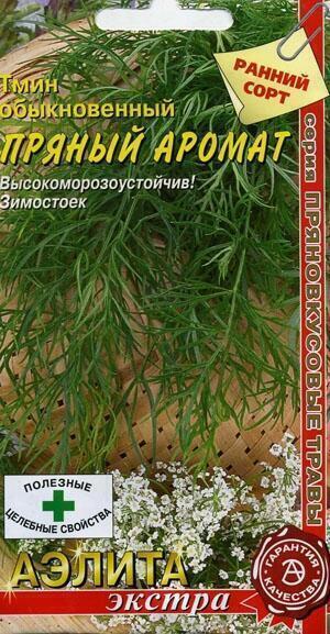 Купить оптом в Ботанике семена Тмин Пряный аромат обыкновенный Аэл бренд Аэлита