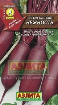 Купить оптом в Ботанике семена Свекла Нежность Аэл бренд Аэлита