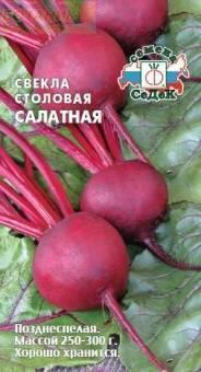 Купить оптом в Ботанике семена Свекла Салатная Сед бренд СеДеК