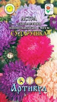 Купить оптом в Ботанике семена Астра Сударушка смесь Арт бренд Артикул