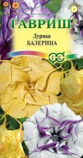 Семена Дурман Балерина смесь махровая