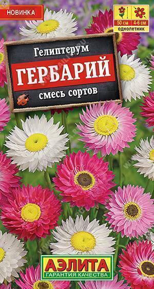 Купить оптом в Ботанике семена Гелиптерум Гербарий смесь Аэл бренд Аэлита