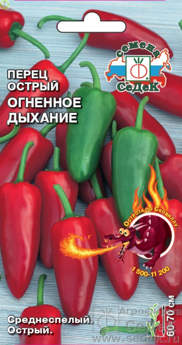 Купить оптом в Ботанике семена Перец Огненное дыхание Сед бренд СеДеК