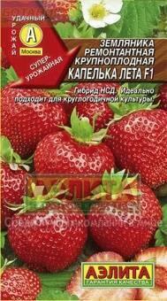 Купить оптом в Ботанике семена Клубника Капелька лета F1 Аэл бренд Аэлита