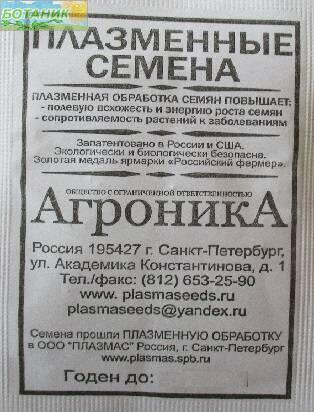 Купить оптом в Ботанике семена Огурец Апрельский F1 Плз бренд Плазмас