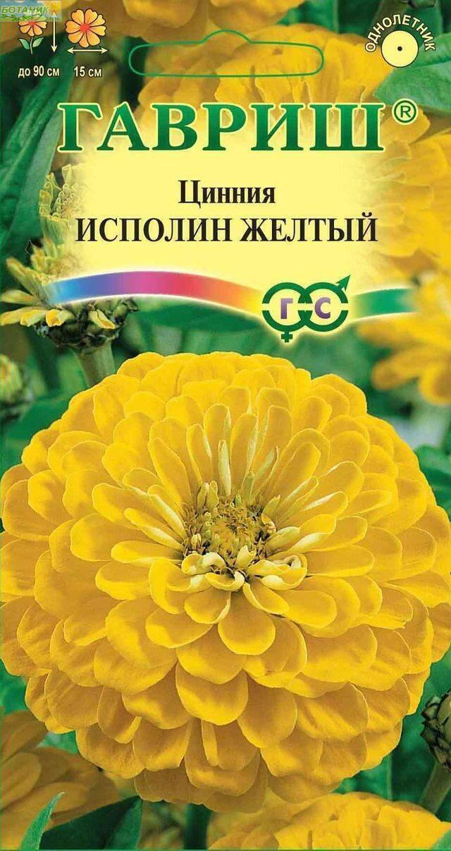 Купить оптом в Ботанике семена Цинния Исполин желтый Гав бренд Гавриш