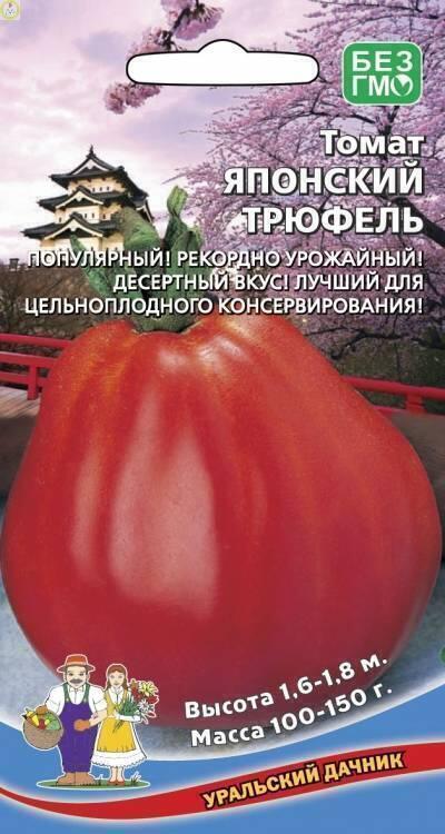 Купить оптом в Ботанике семена Томат Японский Трюфель УД бренд Уральский дачник