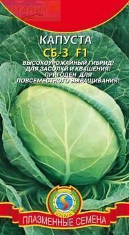 Купить оптом в Ботанике семена Капуста белокочанная СБ3 F1 Плз бренд Плазмас