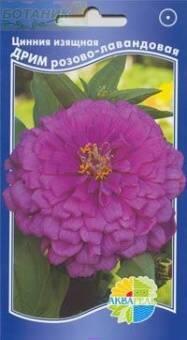 Купить оптом в Ботанике семена Цинния изящная Дрим розово-лавандовая Акв бренд Акварель