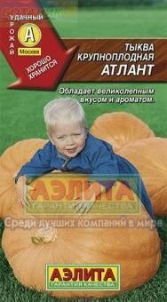 Купить оптом в Ботанике семена Тыква Атлант Аэл бренд Аэлита