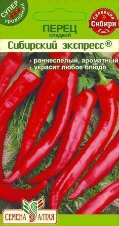 Купить оптом в Ботанике семена Перец Сибирский экспресс СА бренд Семена Алтая