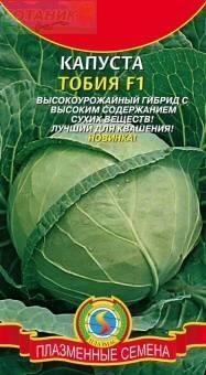 Купить оптом в Ботанике семена Капуста белокочанная Тобия F1 Плз бренд Плазмас