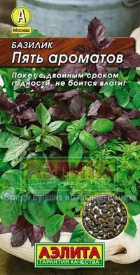 Купить оптом в Ботанике семена Базилик Пять ароматов смесь Аэл бренд Аэлита