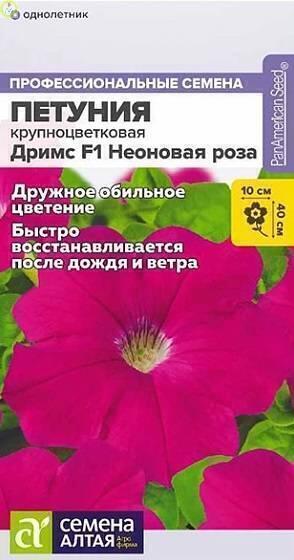 Купить оптом в Ботанике семена Петуния Дримс Неоновая роза СА бренд Семена Алтая
