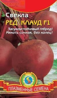 Купить оптом в Ботанике семена Свекла Ред Клауд F1 Плз бренд Плазмас