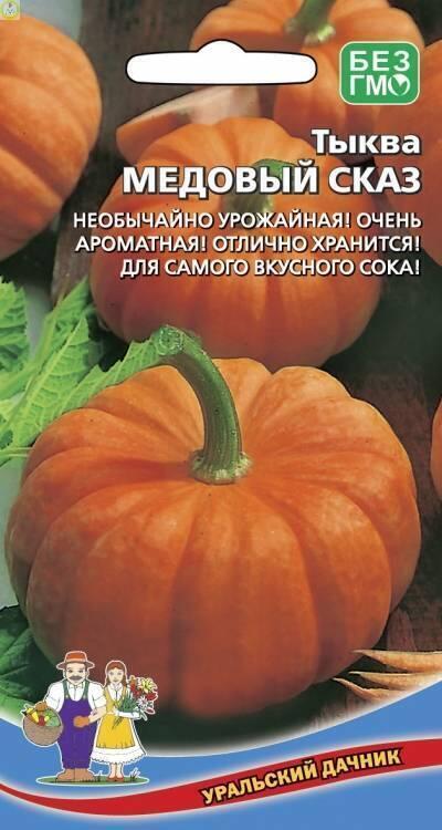 Купить оптом в Ботанике семена Тыква Медовый Сказ УД бренд Уральский дачник